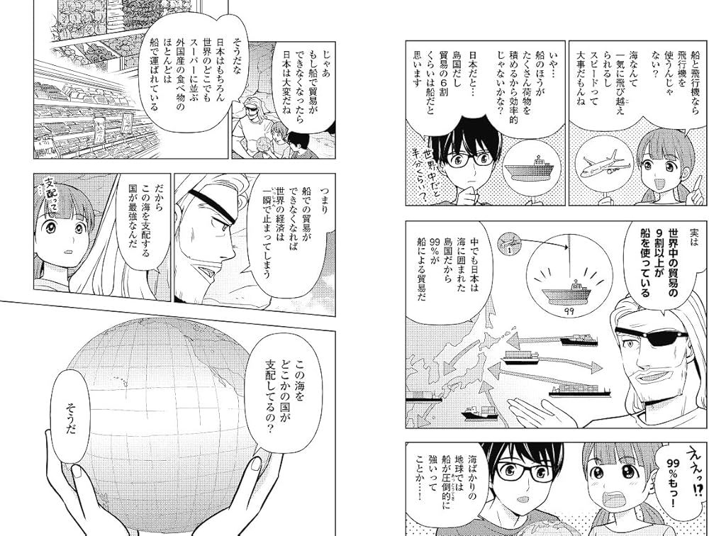 まんがでわかる 13歳からの地政学: カイゾクとの地球儀航海